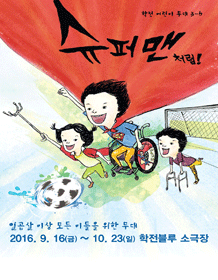 슈퍼맨처럼