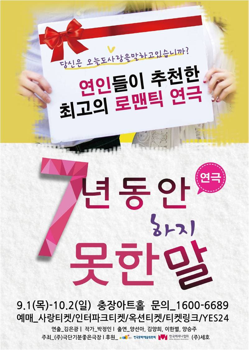 7년동안하지못한말