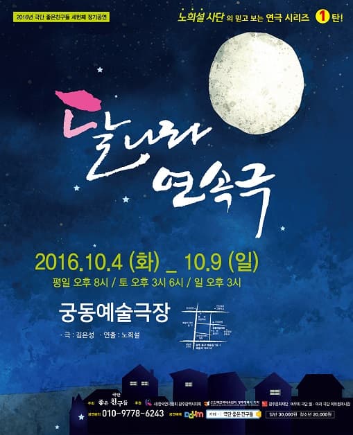 달나라연속극