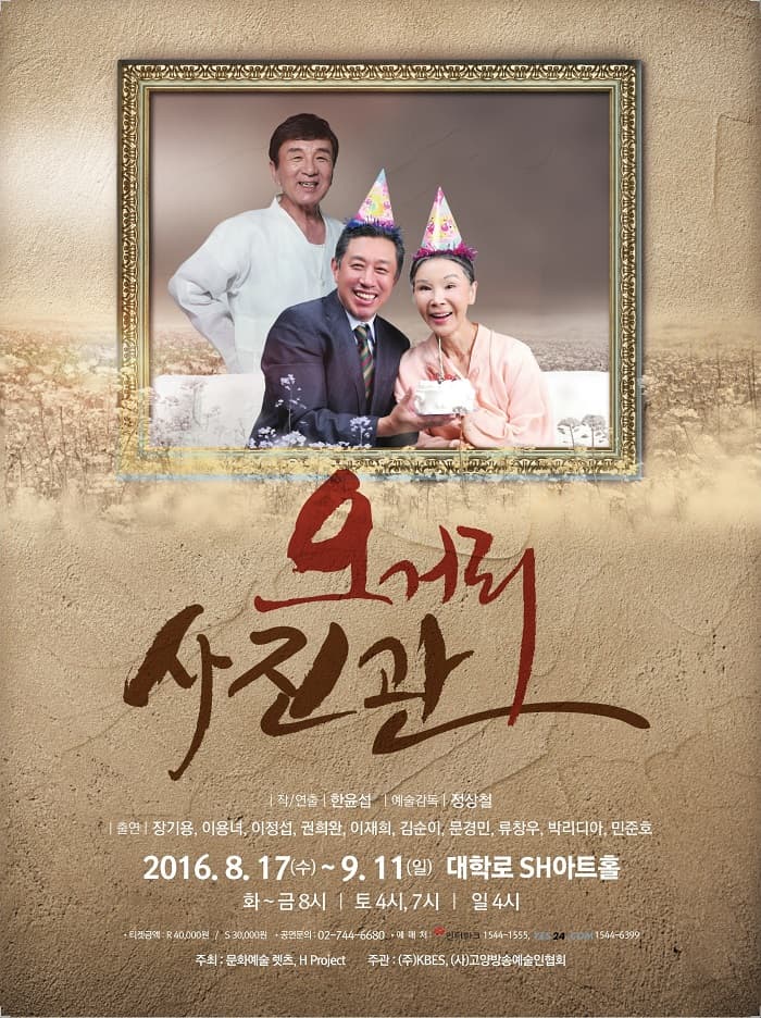 오거리 사진관