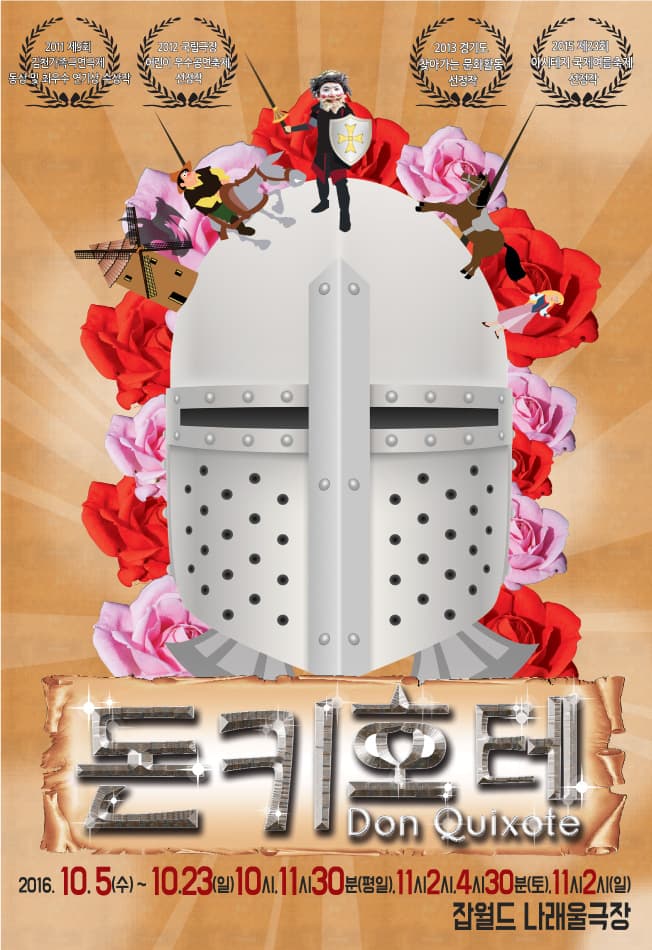 돈키호테