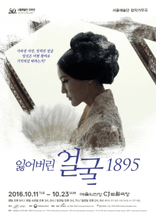 잃어버린 얼굴 1895