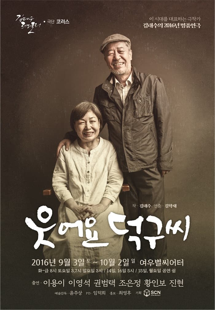 웃어요 덕구씨