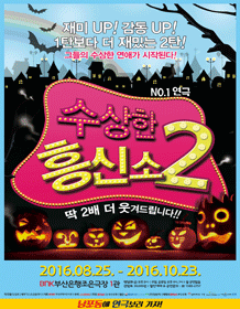 수상한 흥신소 2탄 [부산]