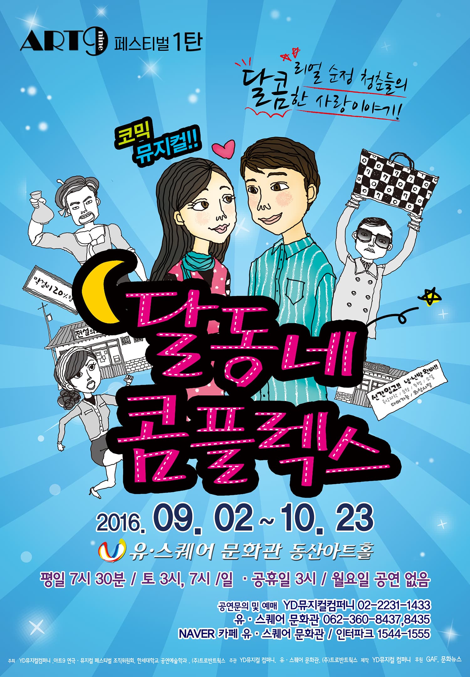 달동네콤플렉스
