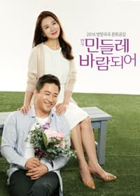 민들레 바람되어 [과천]