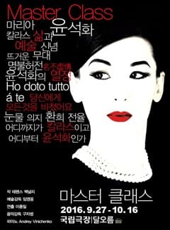 마스터 클래스