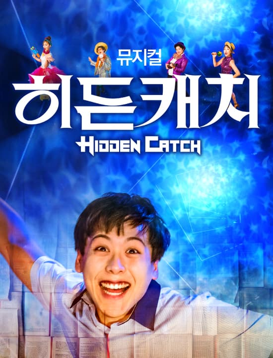 히든캐치
