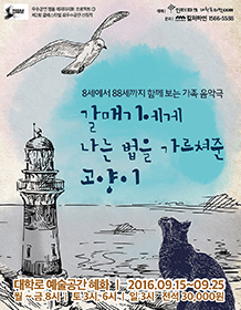 갈매기에게 나는 법을 가르쳐준 고양이