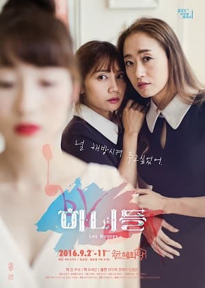 하녀들