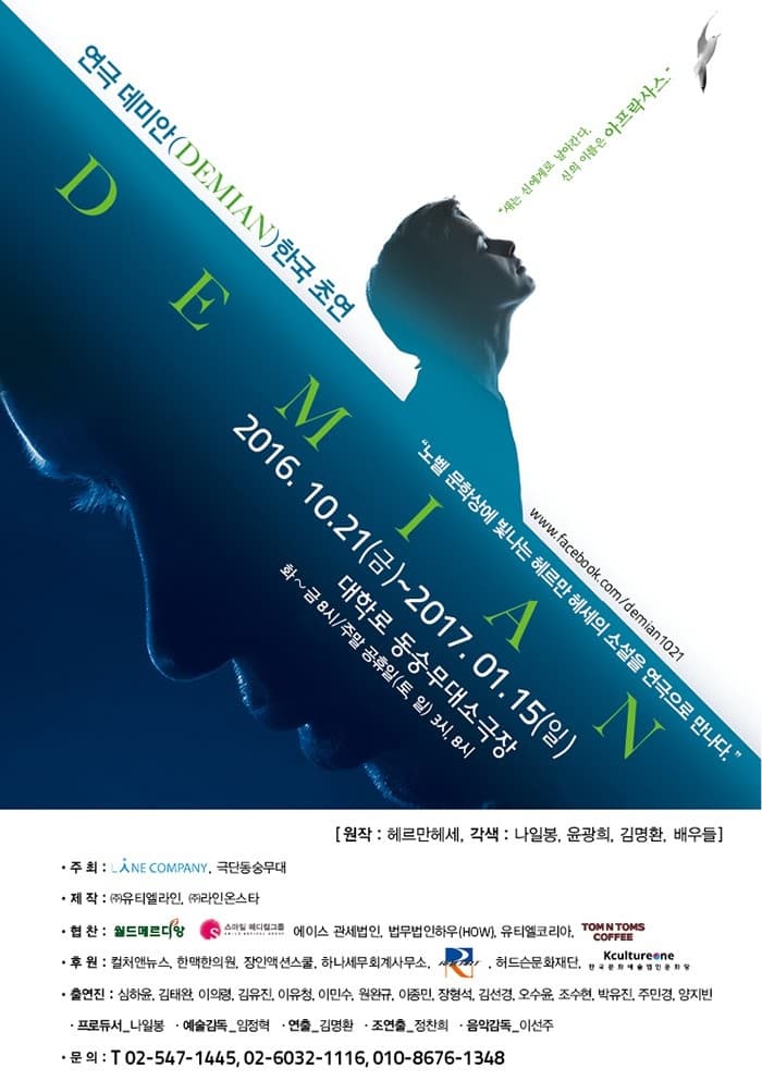 데미안