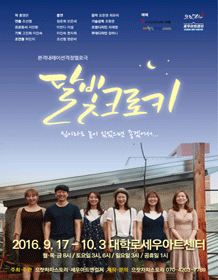 달빛크로키