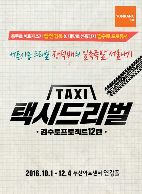 택시 드리벌