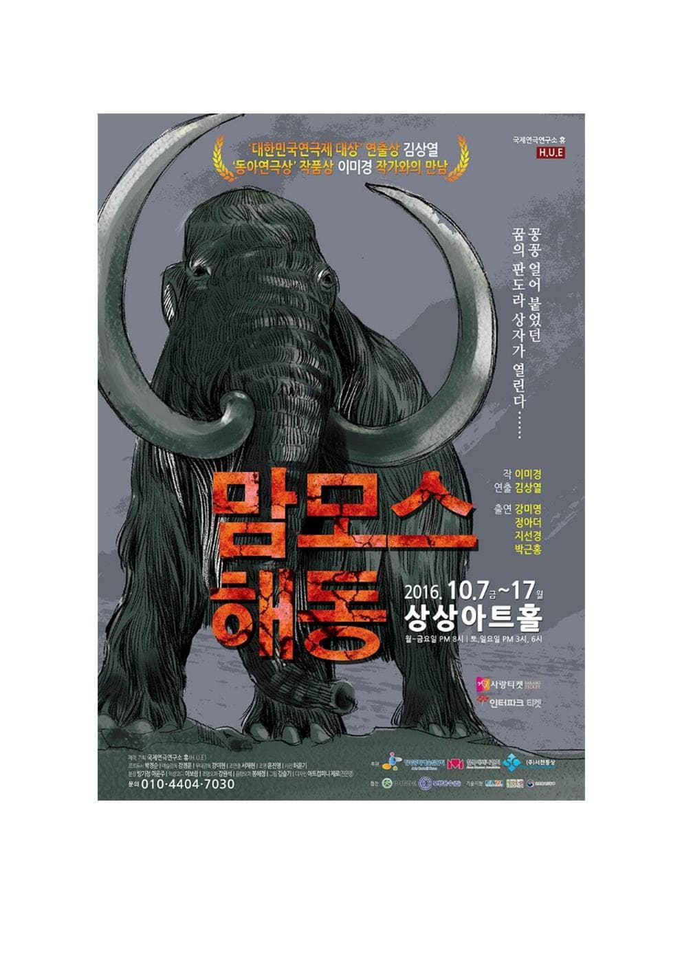 맘모스해동