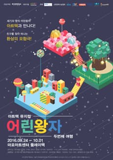 어린왕자 두번째 여행