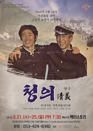 청의