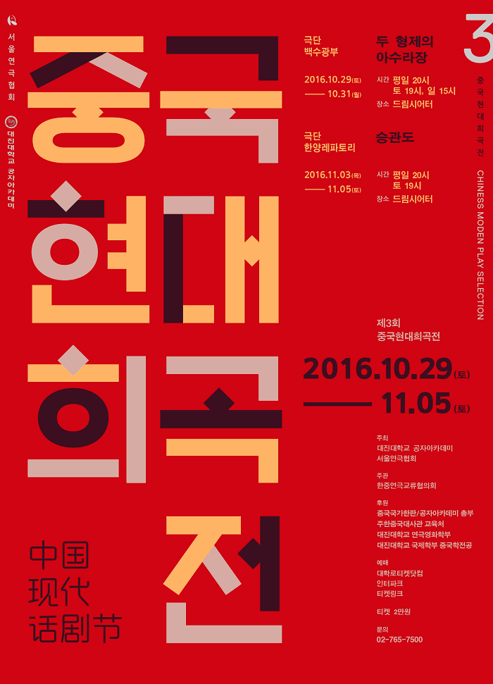 중국현대희곡전, 승관도