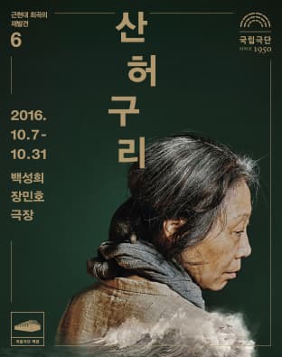 산허구리