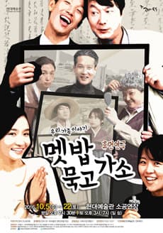 멧밥묵고가소
