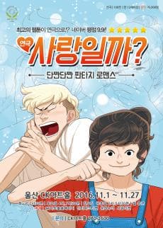 사랑일까 [울산]