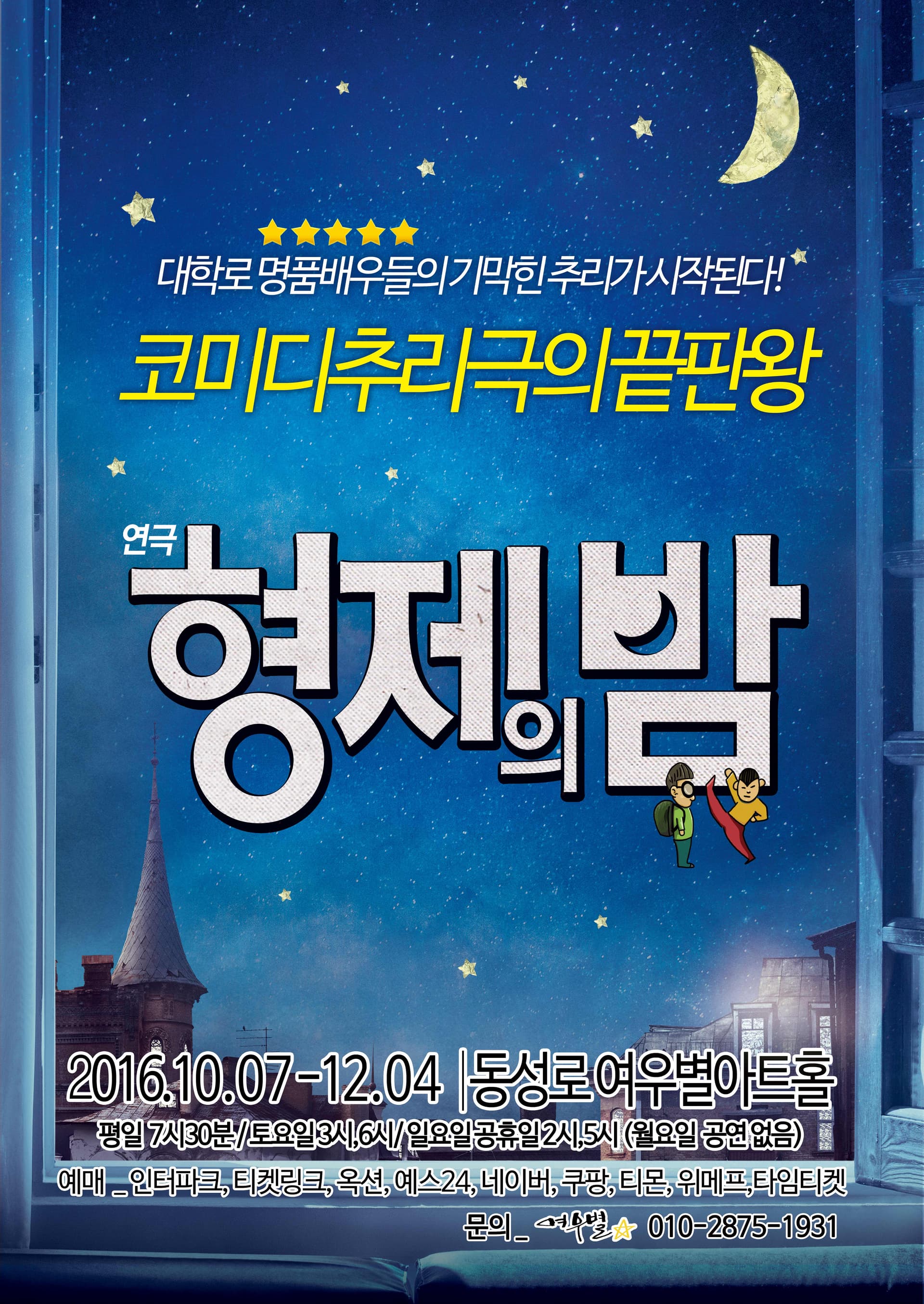 형제의밤