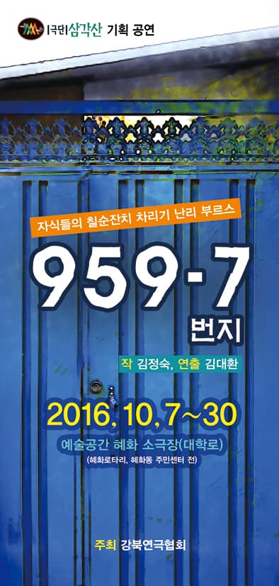 959-7번지