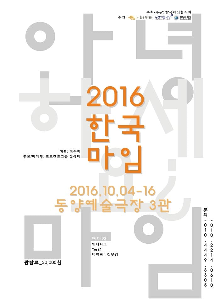 한국마임, 안녕하세요, 마임