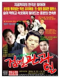 권리장전 검열각하, 검열관과 털