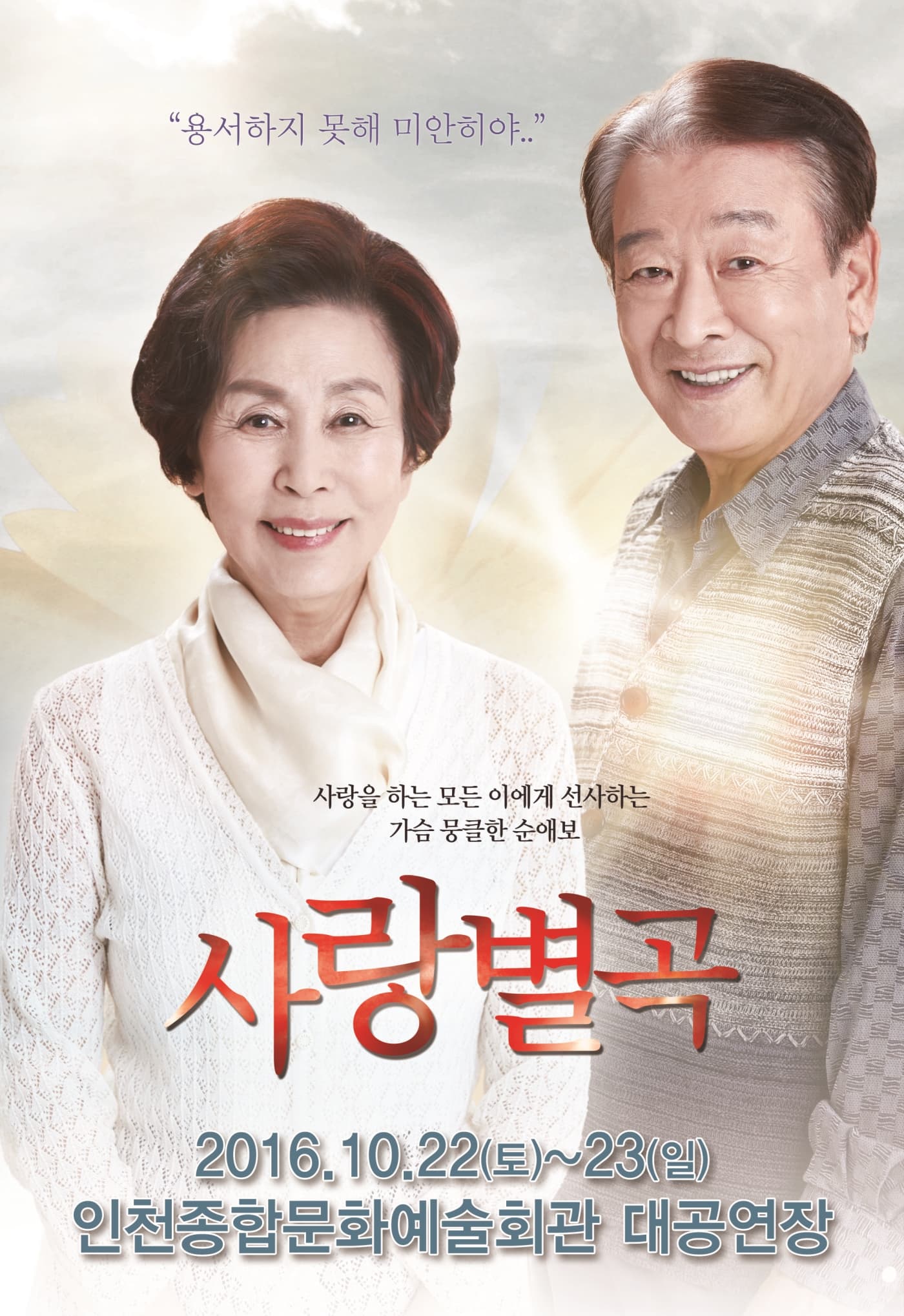 사랑별곡