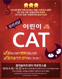 어린이 CAT [북서울]