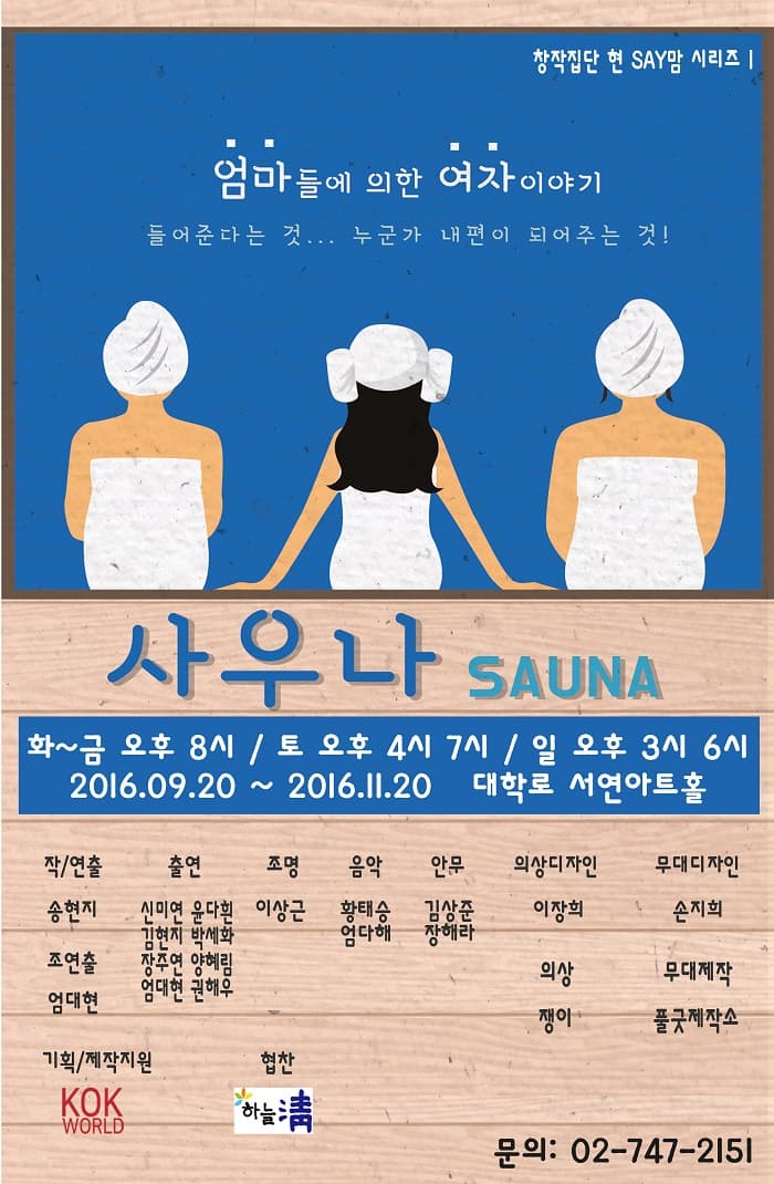 사우나