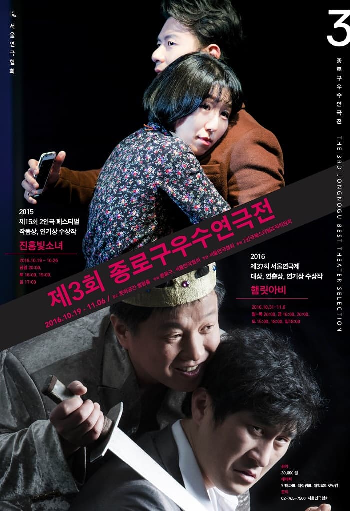 제3회 종로구우수연극전, 햄릿아비