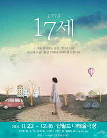 17세