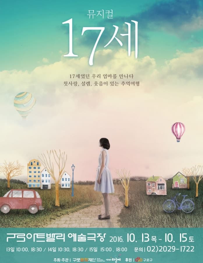 17세