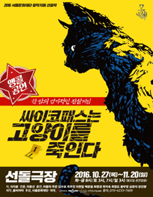 싸이코패스는 고양이를 죽인다