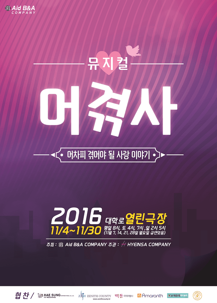 어차피 겪어야 될 사랑이야기