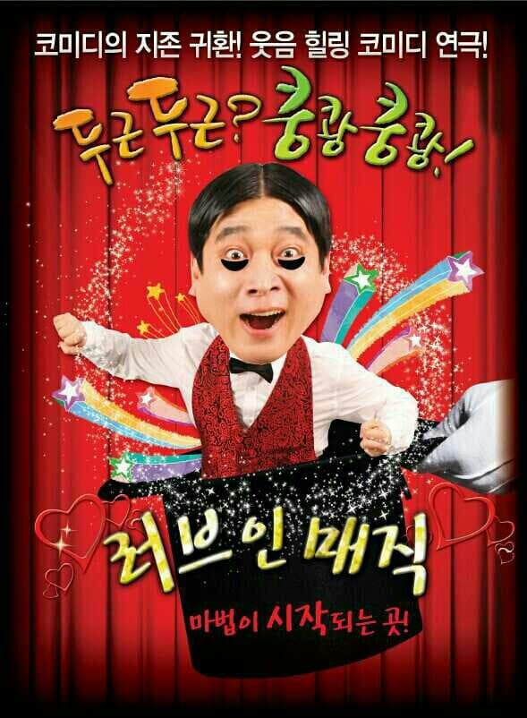 러브인 매직