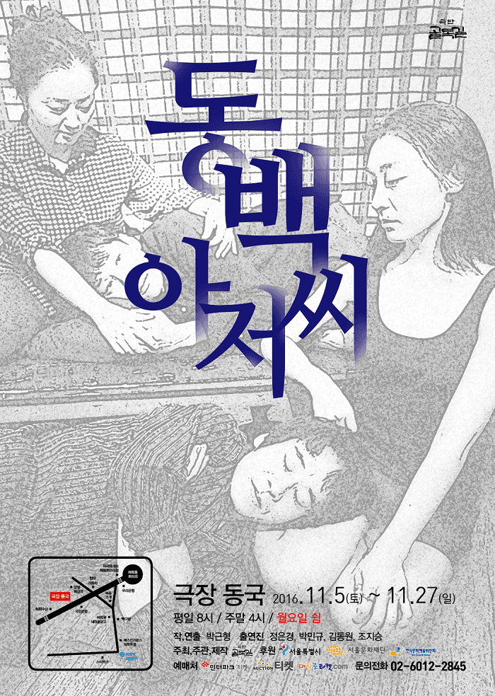 동백 아저씨