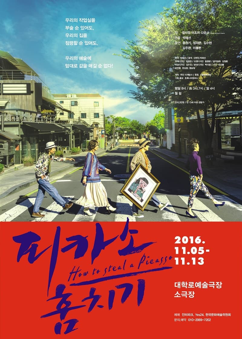 피카소 훔치기