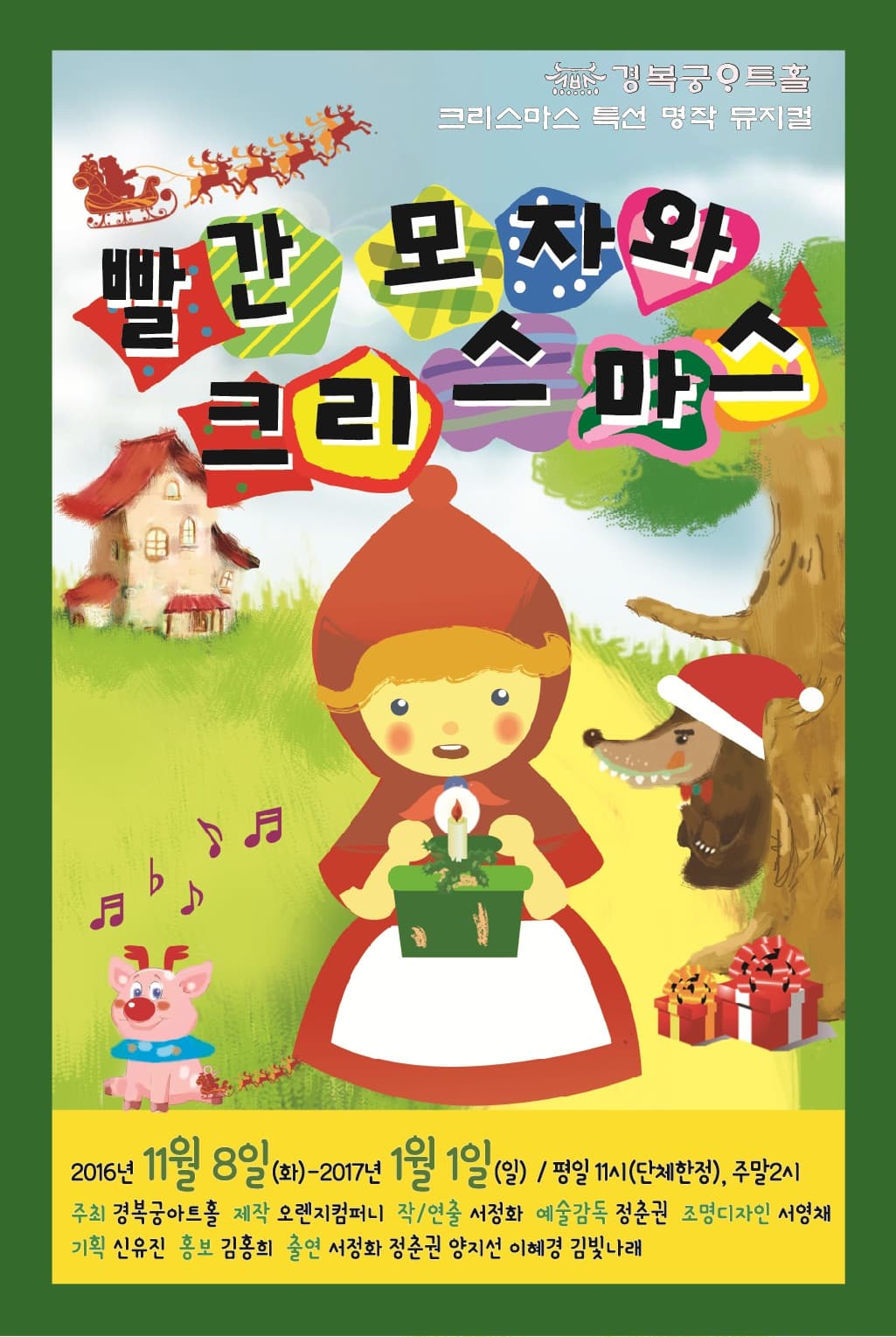 빨간모자와 크리스마스