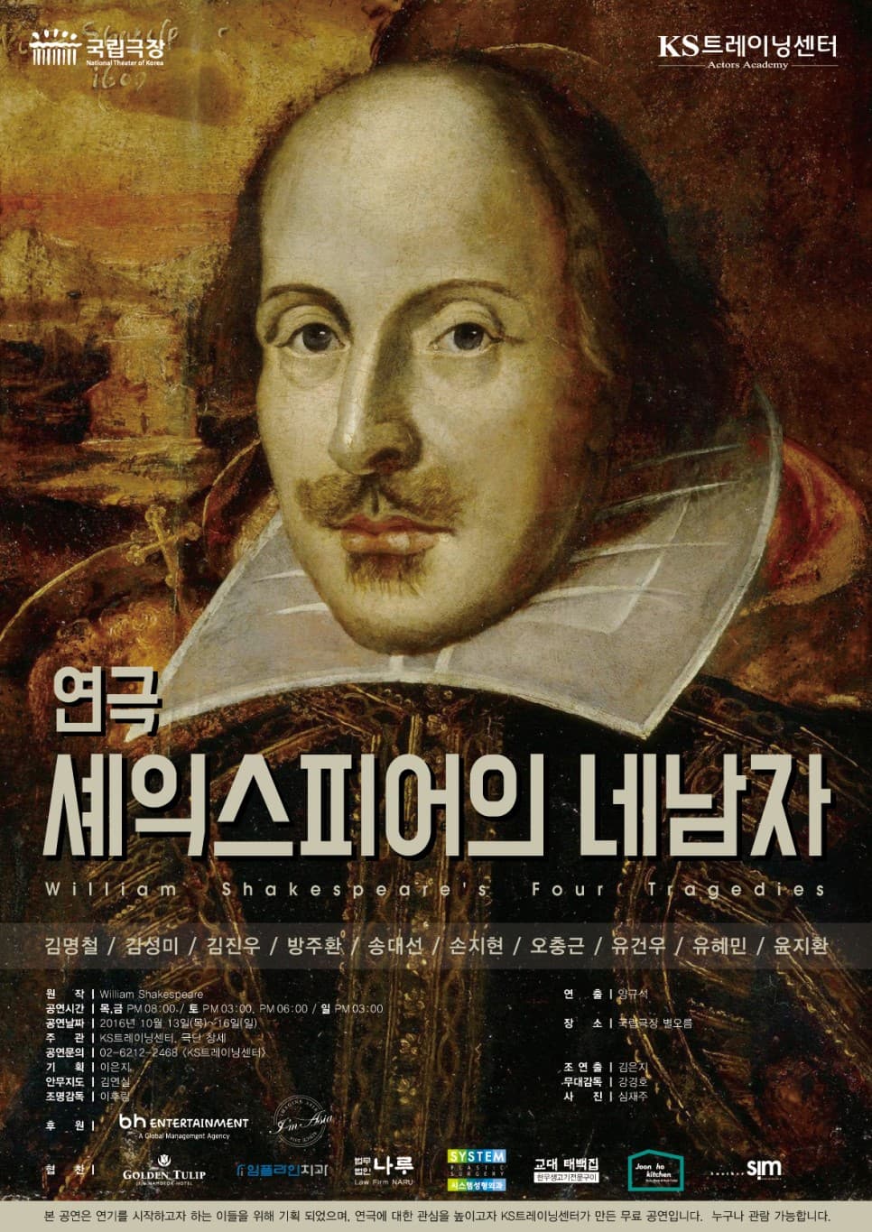 셰익스피어의 네 남자