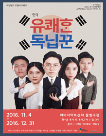 유쾌한 독닙꾼