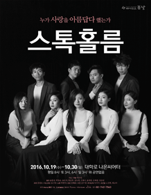 스톡홀름