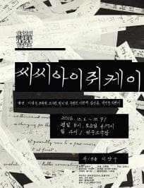 권리장전 검열각하, 씨씨아이쥐케이