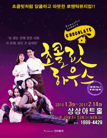 초콜릿 하우스