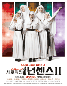 넌센스Ⅱ