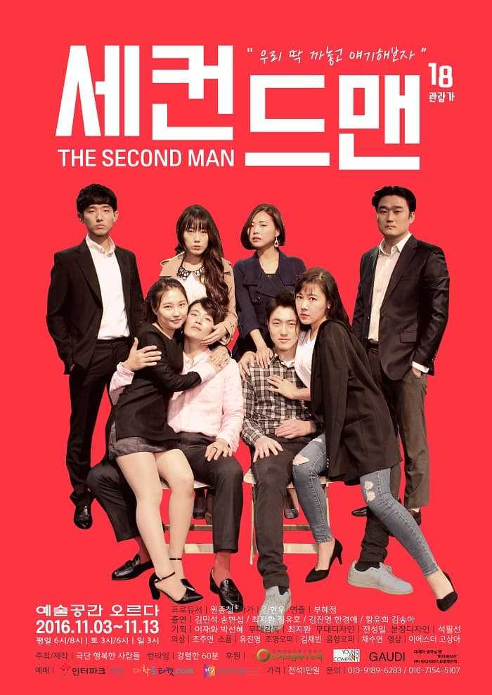 세컨드맨