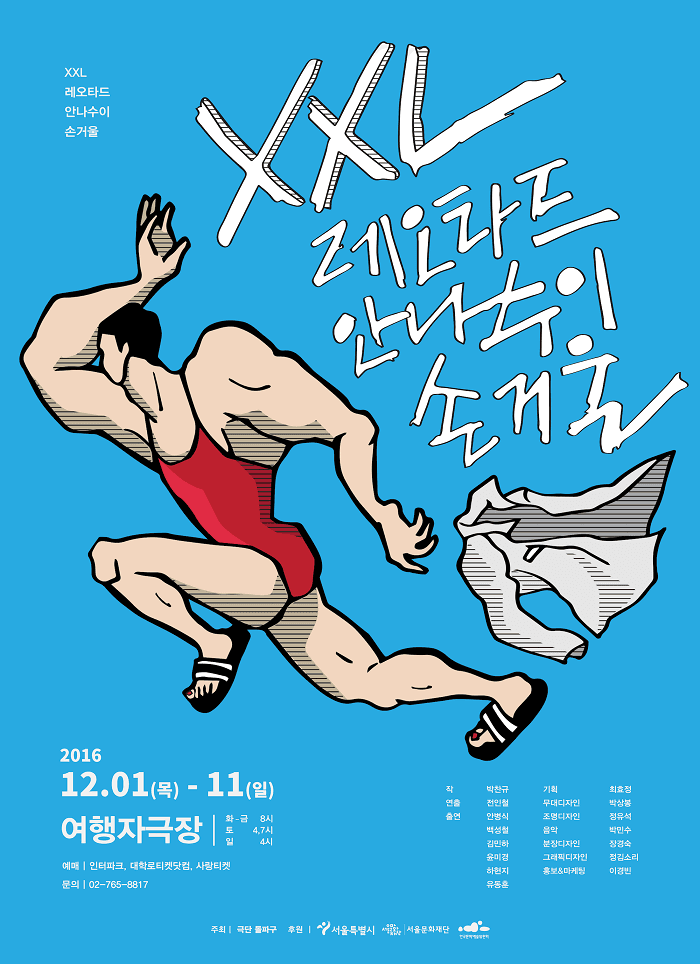 XXL레오타드 안나수이 손거울