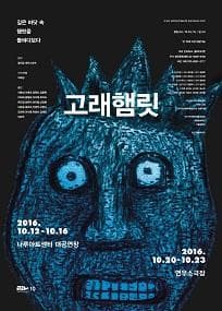 권리장전 검열각하, 고래햄릿