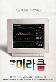 미라클